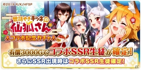 「グリモアA～私立グリモワール魔法学園～」にてアニメ「世話やきキツネの仙狐さん」とのコラボが開催！の画像6