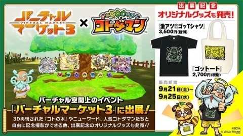 「コトダマン」がバーチャルマーケット3に出展―3D「コトの木」の展示やオリジナルグッズを販売の画像1