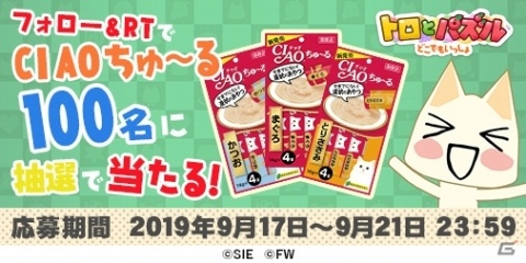 「トロとパズル～どこでもいっしょ～」のサービス開始日が10月1日に決定！AppStoreでの予約注文も開始の画像4