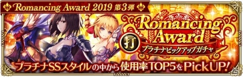 「ロマンシング サガ リ・ユニバース」で「Romancing Award 2019 第3弾」が開催！の画像9