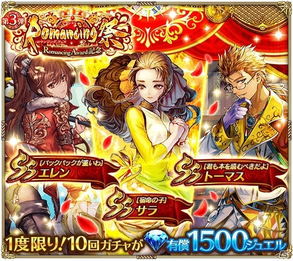 「ロマンシング サガ リ・ユニバース」で「Romancing Award 2019 第3弾」が開催！の画像5