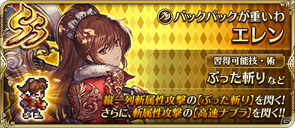 「ロマンシング サガ リ・ユニバース」で「Romancing Award 2019 第3弾」が開催！の画像7