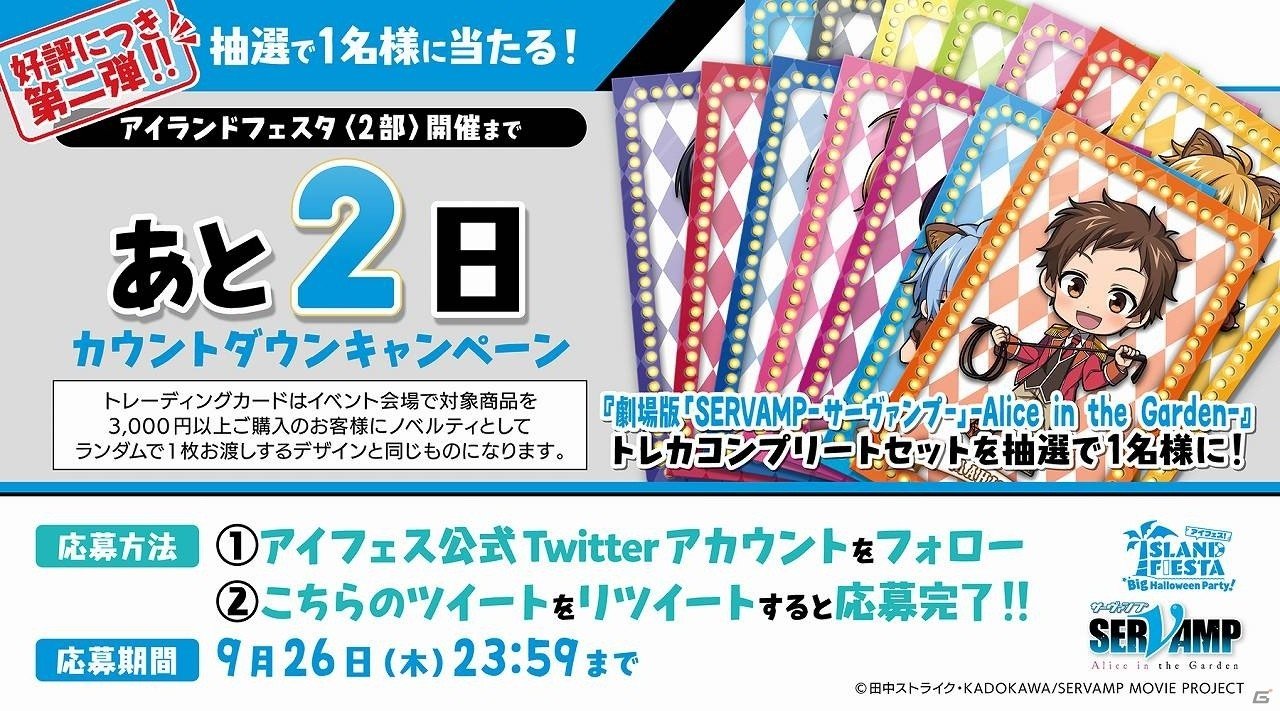 「アイランドフェスタ Big Halloween Party！」第2部のカウントダウンキャンペーンが9月22日より開始！の画像10