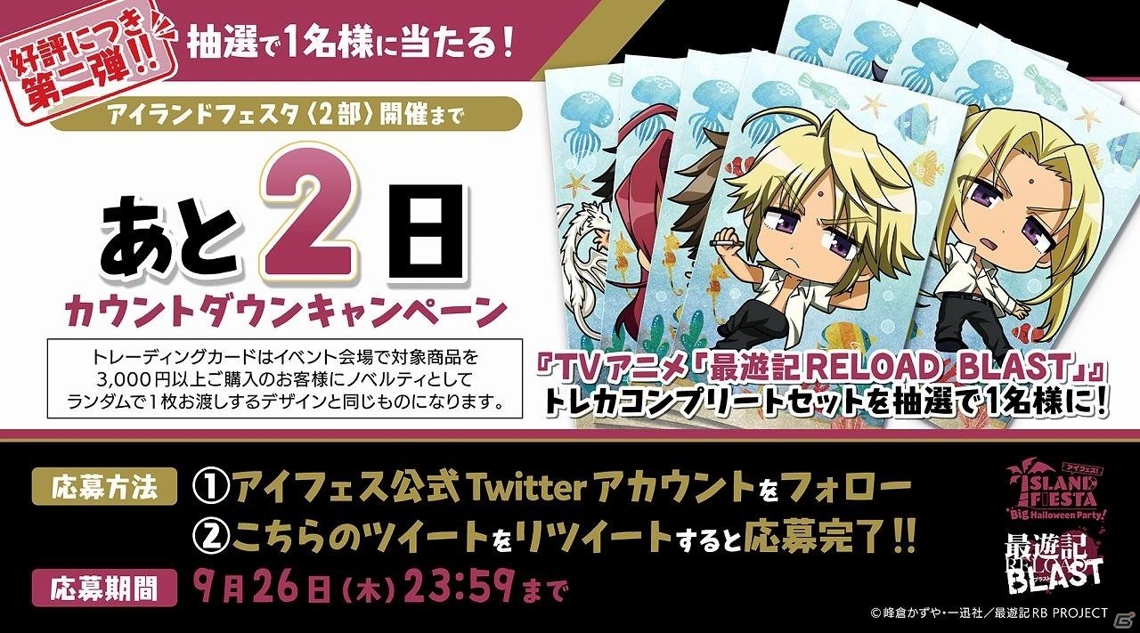 「アイランドフェスタ Big Halloween Party！」第2部のカウントダウンキャンペーンが9月22日より開始！の画像11