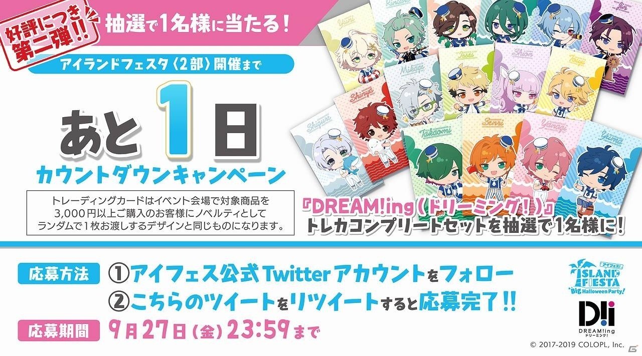 「アイランドフェスタ Big Halloween Party！」第2部のカウントダウンキャンペーンが9月22日より開始！の画像12