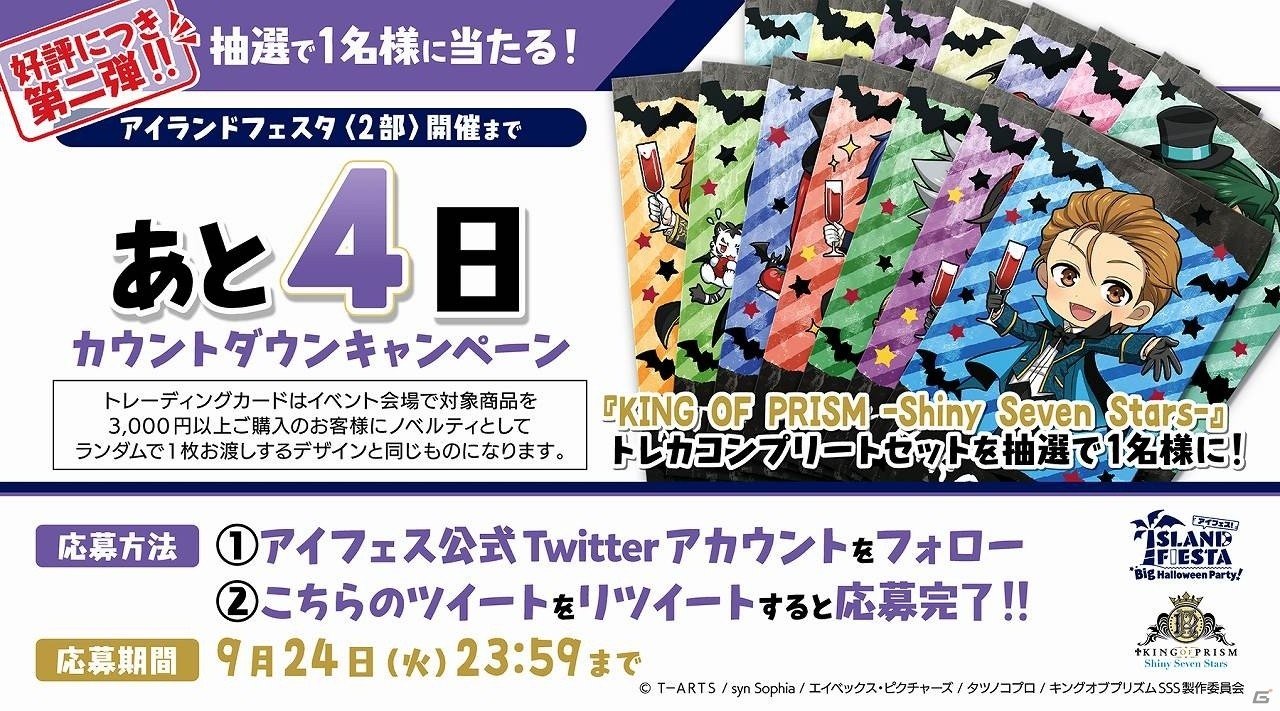「アイランドフェスタ Big Halloween Party！」第2部のカウントダウンキャンペーンが9月22日より開始！の画像6