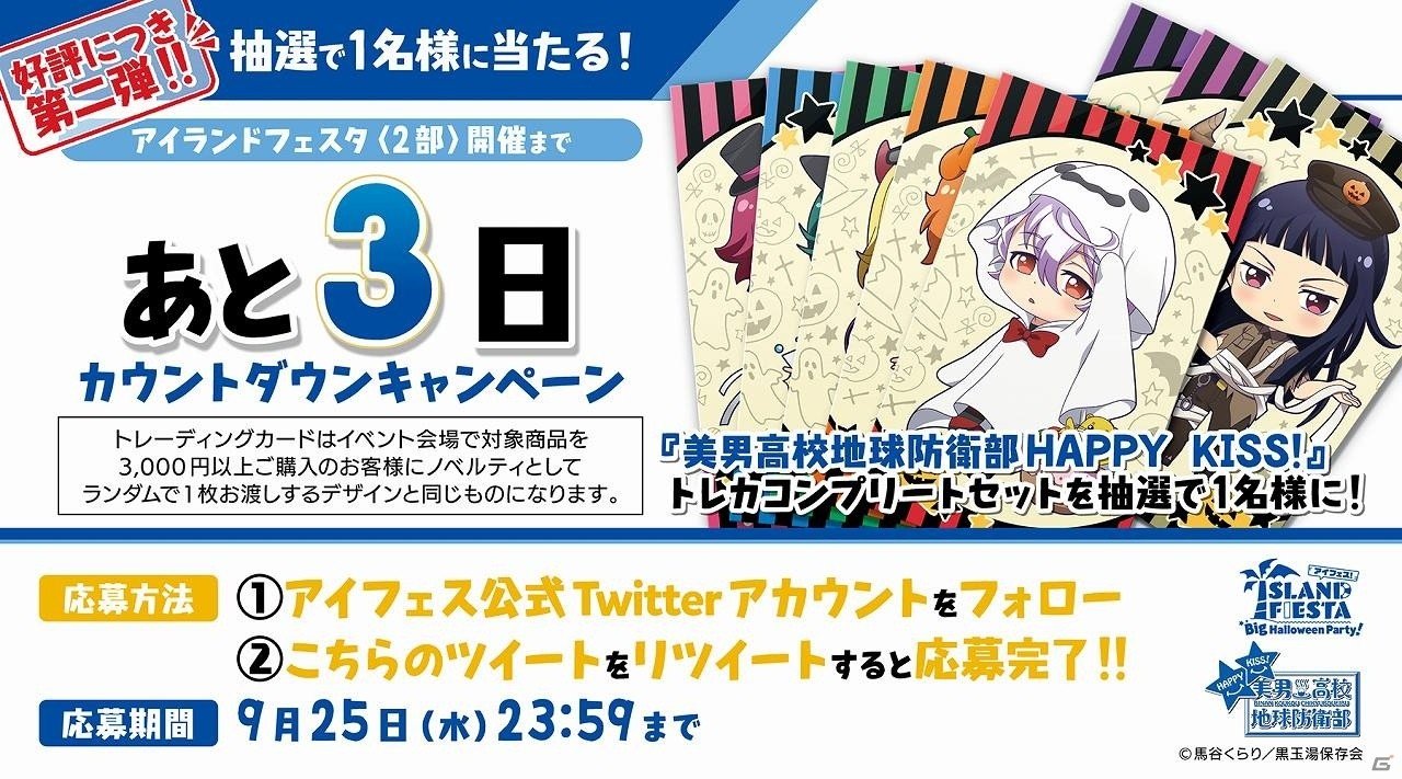 「アイランドフェスタ Big Halloween Party！」第2部のカウントダウンキャンペーンが9月22日より開始！の画像8