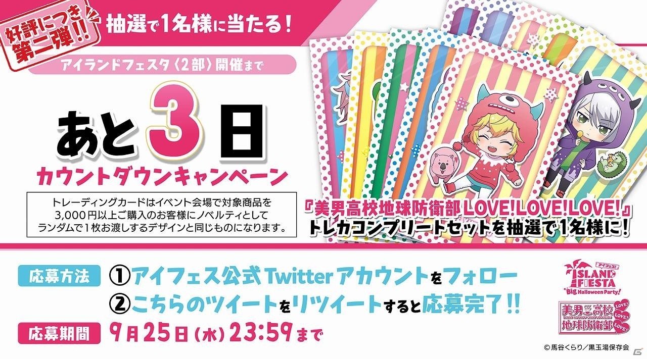 「アイランドフェスタ Big Halloween Party！」第2部のカウントダウンキャンペーンが9月22日より開始！の画像9
