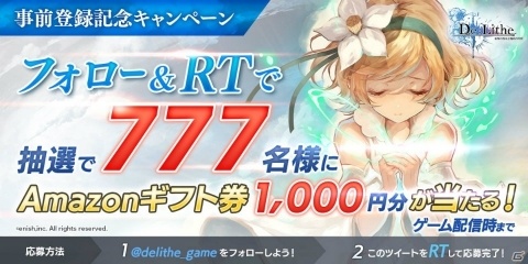 「De:Lithe ～忘却の真王と盟約の天使～」事前登録とクローズドβテスト参加者の受付が開始！の画像3