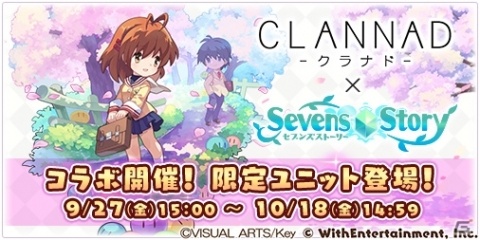「セブンズストーリー」にて9月27日より「CLANNAD -クラナド-」とのコラボが開催！の画像1