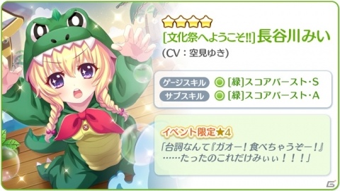「Re:ステージ！プリズムステップ」童話風衣装の限定☆4キャラが登場する文化祭イベントが9月23日より開催！の画像8