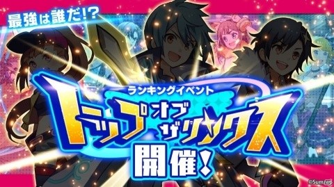 「リンクスリングス」初のランキングイベント「トップ・オブ・ザ・リンクス」が開催！の画像2