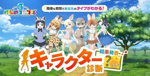 「けものフレンズ3」事前登録数が15万件を達成！開催中の「オービィ横浜」でのコラボイベント詳細も公開の画像4