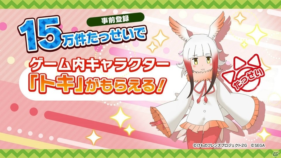 「けものフレンズ3」事前登録数が15万件を達成！開催中の「オービィ横浜」でのコラボイベント詳細も公開の画像1