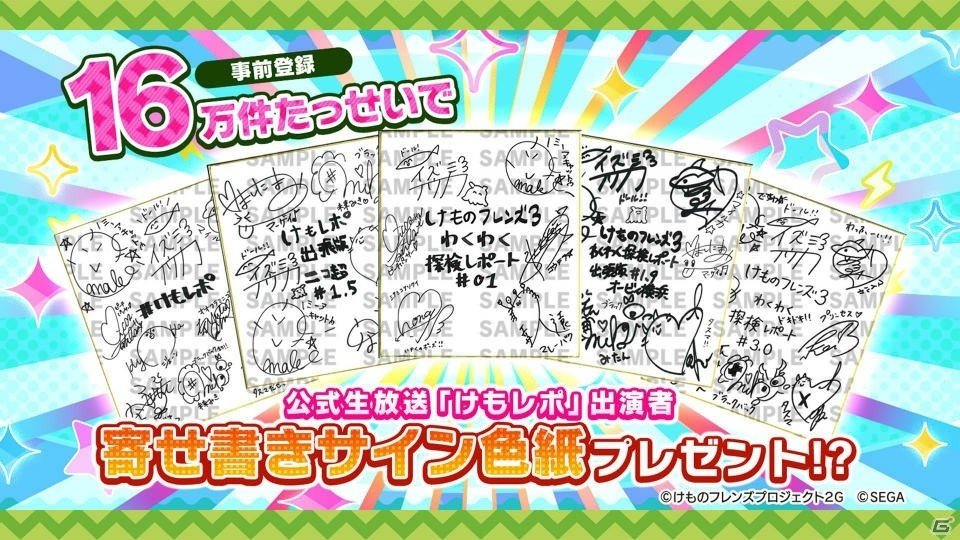 「けものフレンズ3」事前登録数が15万件を達成！開催中の「オービィ横浜」でのコラボイベント詳細も公開の画像2