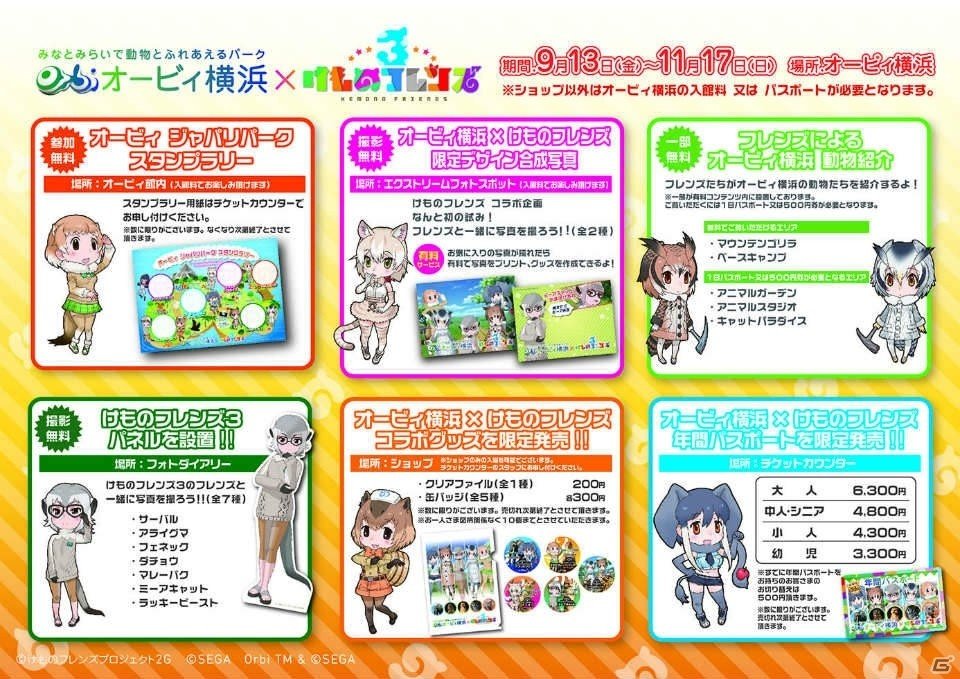 「けものフレンズ3」事前登録数が15万件を達成！開催中の「オービィ横浜」でのコラボイベント詳細も公開の画像6