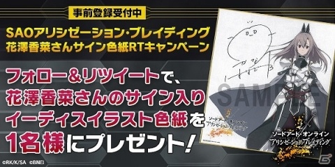 「ソードアート・オンライン アリシゼーション・ブレイディング」Google Playでの事前登録が開始！の画像1
