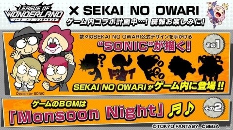 「リーグ・オブ・ワンダーランド」とSEKAI NO OWARIのコラボスタンプが貰えるRTキャンペーンが開始！の画像2