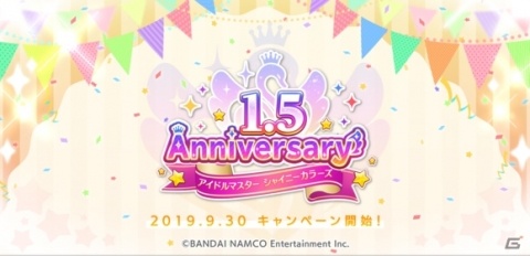 「アイドルマスター シャイニーカラーズ」1.5周年特設サイトがオープン！10月7日には生配信が決定の画像1