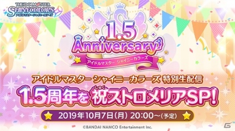 「アイドルマスター シャイニーカラーズ」1.5周年特設サイトがオープン！10月7日には生配信が決定の画像2