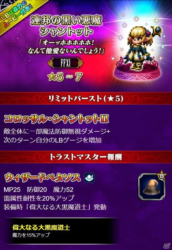 「FFBE」にCGムービー付きユニット「連邦の黒い悪魔シャントット」が9月21日参戦！の画像4