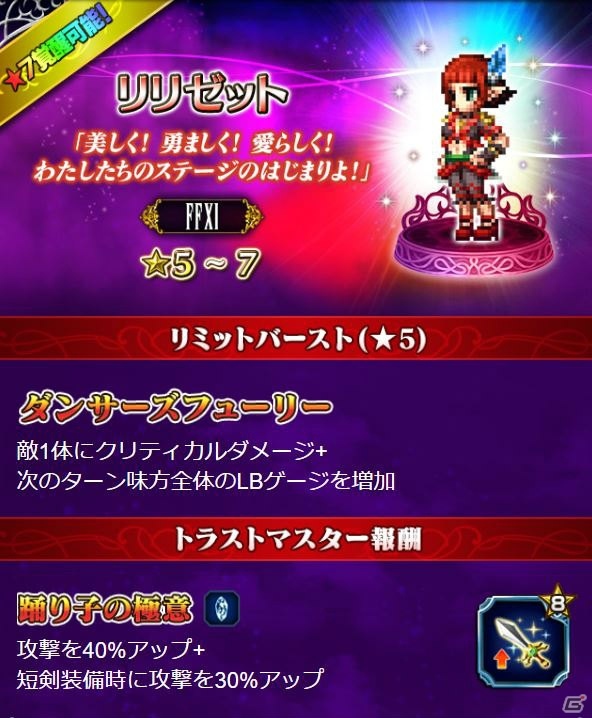 「FFBE」にCGムービー付きユニット「連邦の黒い悪魔シャントット」が9月21日参戦！の画像6