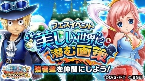 「ONE PIECE サウザンドストーム」フェスイベント「“美しい世界”に潜む画策」が開催！の画像1