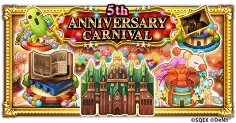 「ファイナルファンタジー レコードキーパー」5周年イベント「5th ANNIVERSARY CARNIVAL」が開始！の画像1