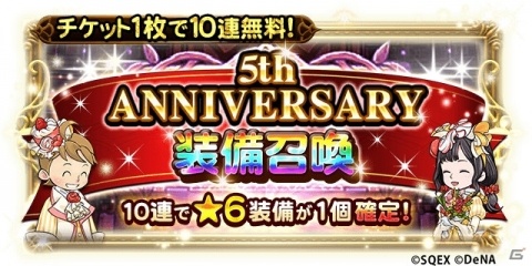 「ファイナルファンタジー レコードキーパー」5周年イベント「5th ANNIVERSARY CARNIVAL」が開始！の画像2