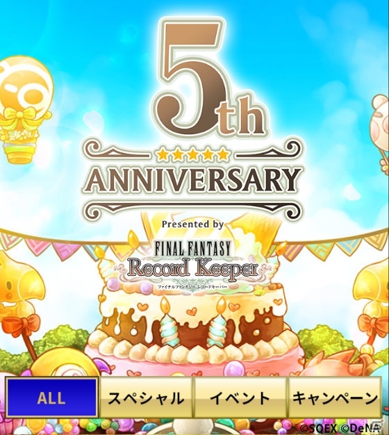 「ファイナルファンタジー レコードキーパー」5周年イベント「5th ANNIVERSARY CARNIVAL」が開始！の画像6