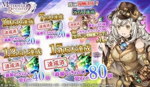 「メモリアルレコード」Android版が本日よりサービス開始！スタートダッシュに役立つイベントやキャンペーンも開催の画像9