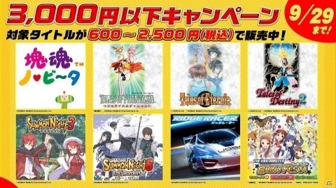 PS Storeにて「3,000円以下セール」が開催！「サモンナイト」シリーズなどがラインナップの画像1