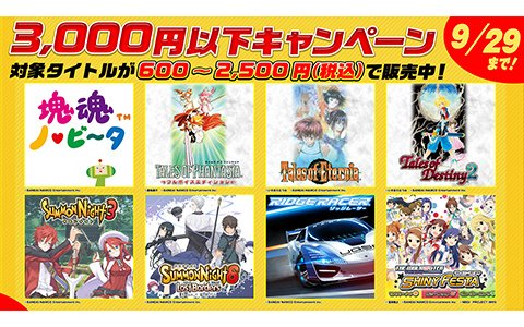 PS Storeにて「3,000円以下セール」が開催！「サモンナイト」シリーズなどがラインナップ