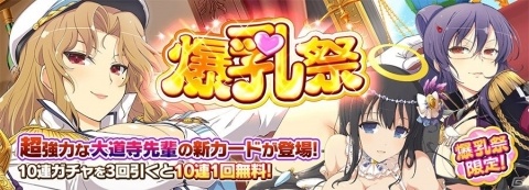 「シノビマスター 閃乱カグラ NEW LINK」に大道寺先輩が新規参乳！凛と両姫も再登場する「爆乳祭」が開催の画像1