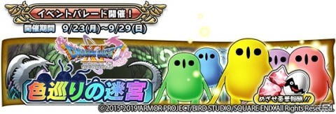 「DQ　どこでもモンスターパレード」にて9月23日より「ドラゴンクエストXI S」発売記念イベント「色巡りの迷宮」が開催！の画像1