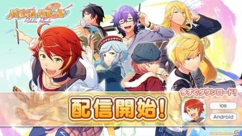 「パレットパレード」オリジナルデザインAmazonギフト券などが当たる配信記念キャンペーンが実施！の画像1