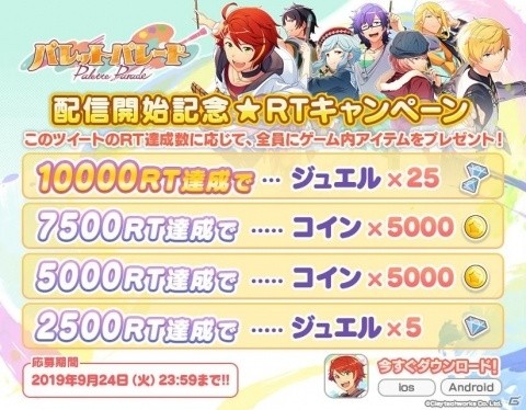 「パレットパレード」オリジナルデザインAmazonギフト券などが当たる配信記念キャンペーンが実施！の画像2