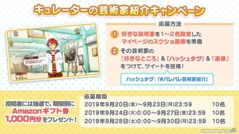 「パレットパレード」オリジナルデザインAmazonギフト券などが当たる配信記念キャンペーンが実施！の画像3