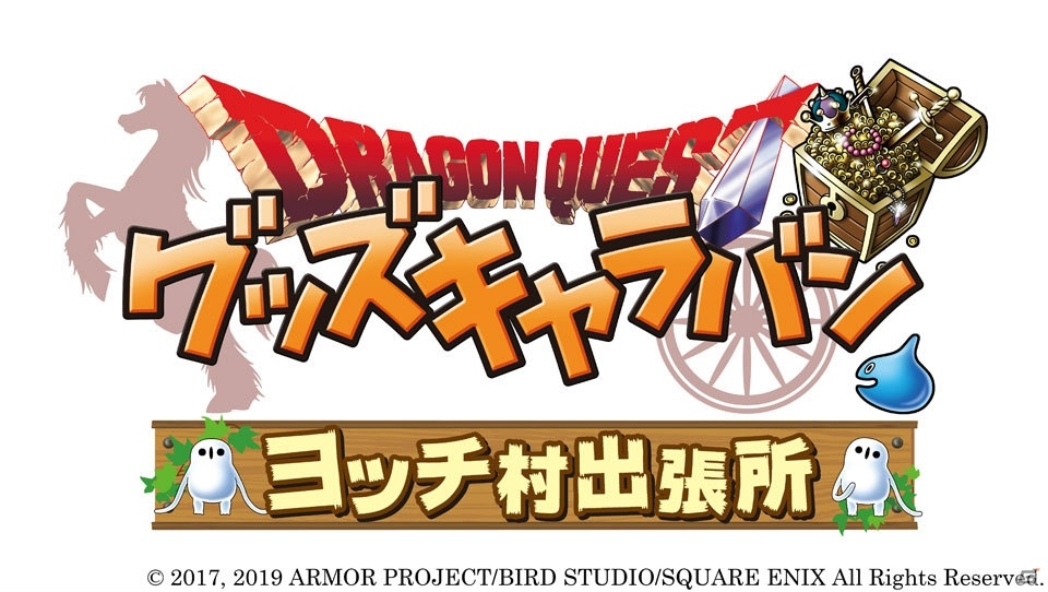 「ドラゴンクエストXI 誓いのペンダント」予約開始！グッズキャラバンも9月21日よりスタートの画像6