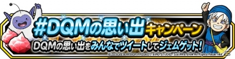 「DQM スーパーライト」にて地図ふくびきスーパー「系統の王フェス」と「生誕祭記念フェス」が同時開催！の画像5