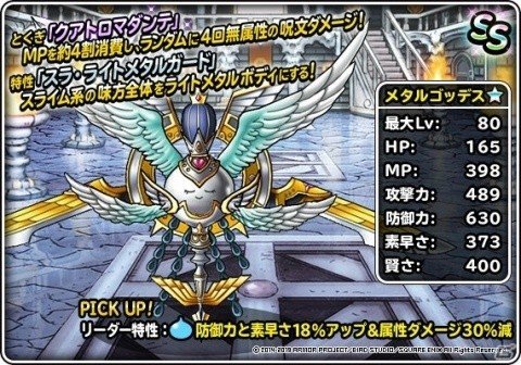 「DQM スーパーライト」にて地図ふくびきスーパー「系統の王フェス」と「生誕祭記念フェス」が同時開催！の画像8
