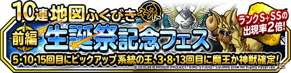 「DQM スーパーライト」にて地図ふくびきスーパー「系統の王フェス」と「生誕祭記念フェス」が同時開催！の画像2