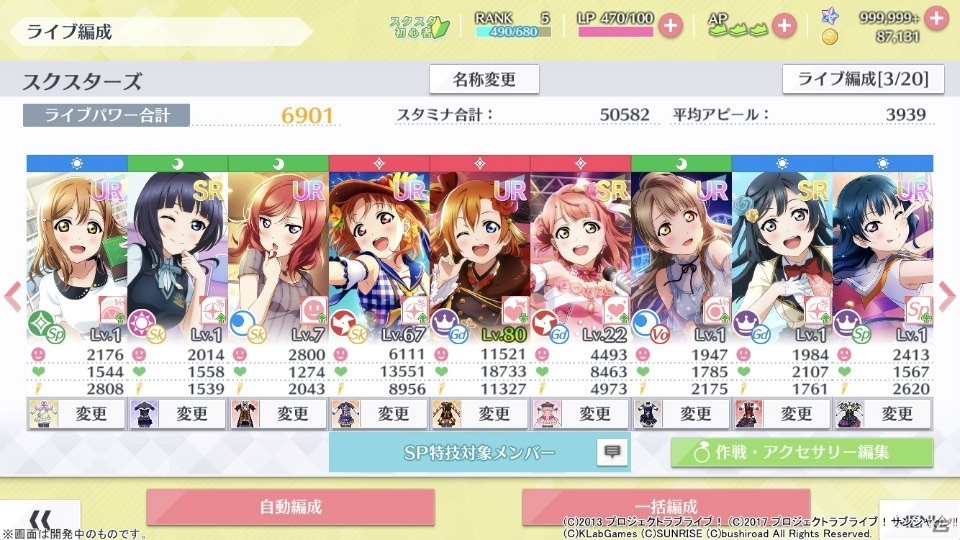 “あなた”の応援で最高のライブを作り出す―「ラブライブ！スクールアイドルフェスティバル ALL STARS」試遊レポートの画像27
