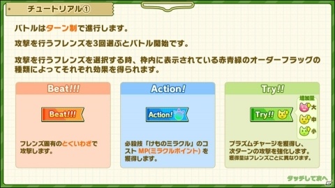 ようこそジャパリパークへ！君はどんなフレンズを愛でる？育成が楽しい「けものフレンズ3」レビューの画像9