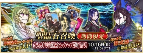 「Fate/Grand Order」京まふ 2019への出展を記念したキャンペーンやピックアップ召喚が開催！の画像2