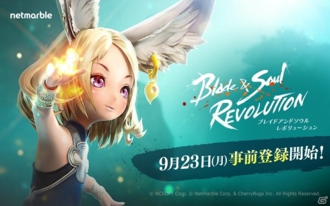「ブレイドアンドソウル レボリューション」の事前登録が開始！登録者数に応じて報酬がグレードアップする事前登録キャンペーンも開始の画像1