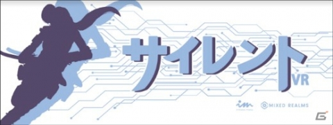 「サイレントVR」と秋葉原の「忍者喫茶 不忍カフェ」とのコラボイベントが開催中！ゲームの先行無料体験や特別メニューが登場の画像7