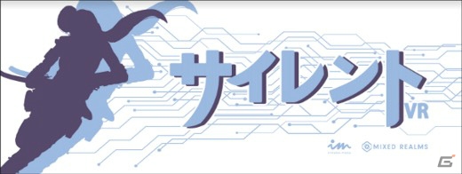 「サイレントVR」と秋葉原の「忍者喫茶 不忍カフェ」とのコラボイベントが開催中！ゲームの先行無料体験や特別メニューが登場の画像7