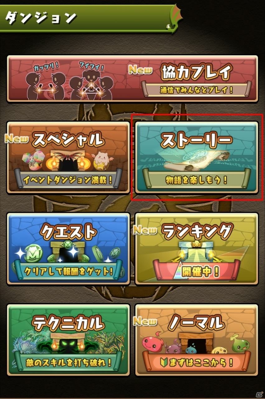 「パズル＆ドラゴンズ」ストーリーダンジョンが9月25日に実装！ソニア編を全てクリアすると魔法石100個が手に入るの画像1