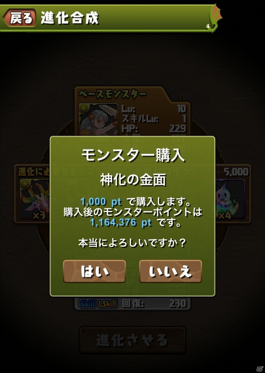 「パズル＆ドラゴンズ」ストーリーダンジョンが9月25日に実装！ソニア編を全てクリアすると魔法石100個が手に入るの画像7